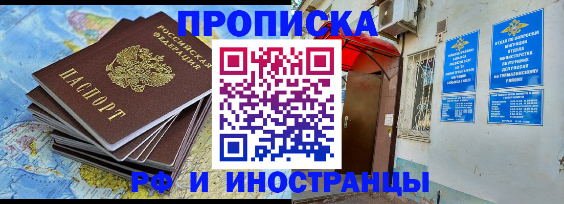 прописка ребенка в Крыму