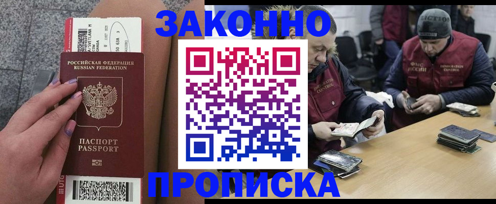 прописка для школы в Крыму