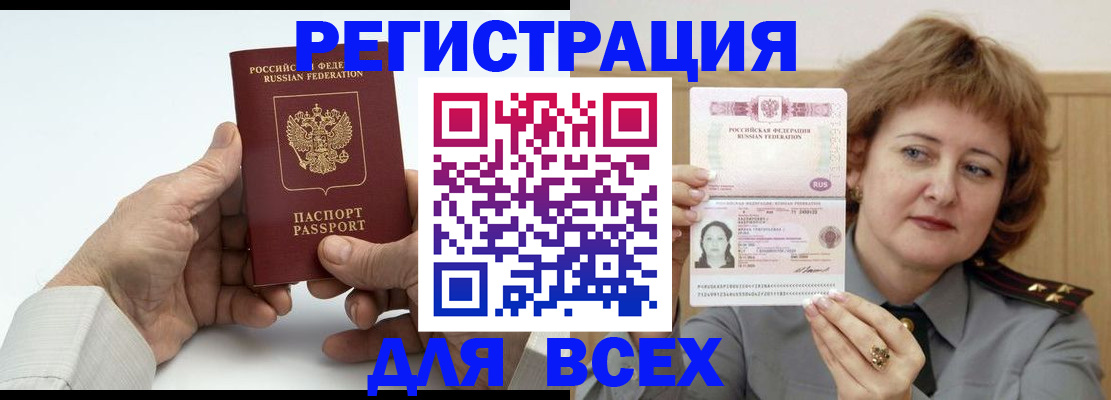временная регистрация купить в Крыму