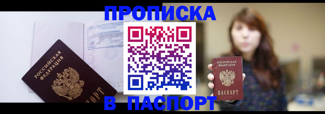 прописка гарантия в Крыму