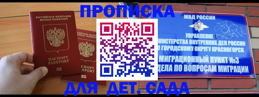 временная прописка в Крыму